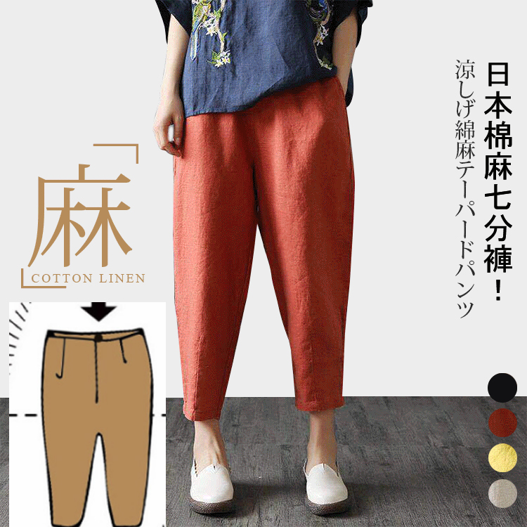 日系DZA純色棉麻褲
