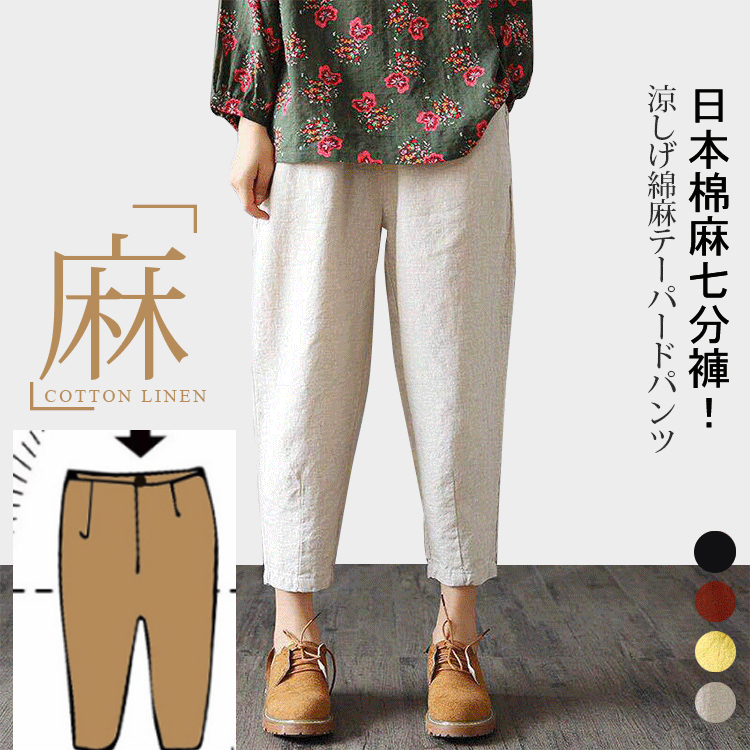 日系DZA純色棉麻褲