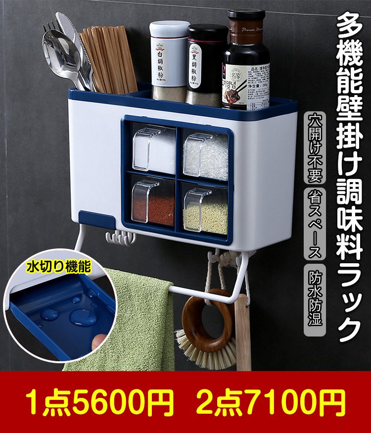 多機能壁掛け調味料ラック