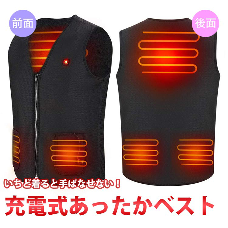 【あったかベスト】3段階に温度調節可能　薄手で軽量　男女兼用　S-3XL