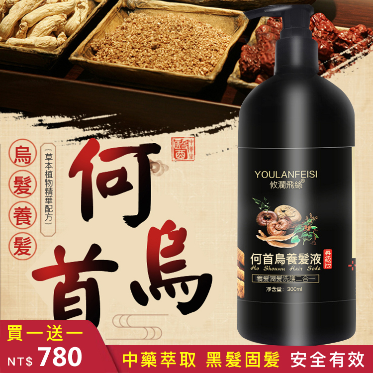 何首烏洗黑髮養髪液