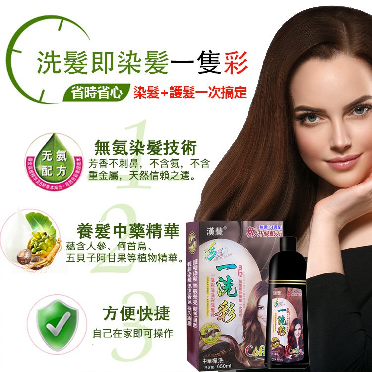 【新年新髪色從頭開始  草本中藥配方 洗染護三合一】植物染髮一洗彩