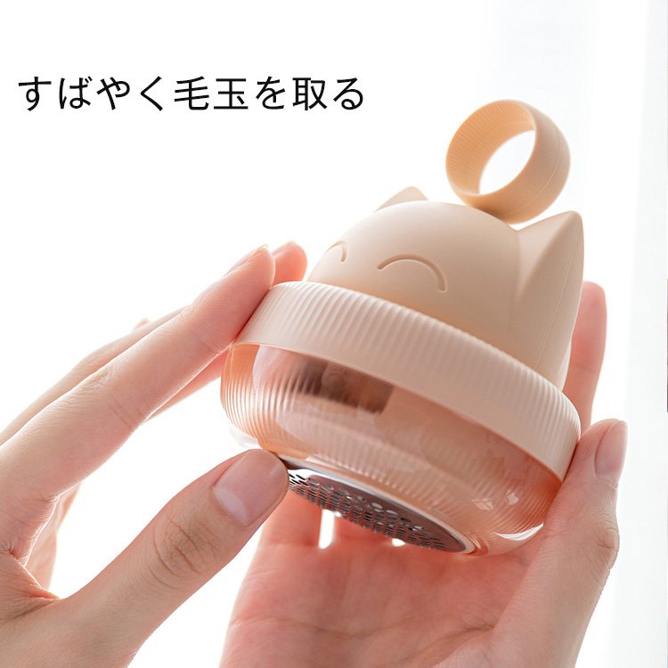 【毛玉クリーナー】可愛い新ペット登場！快適なハンドル設計、USB充電式、持ち運び便利
