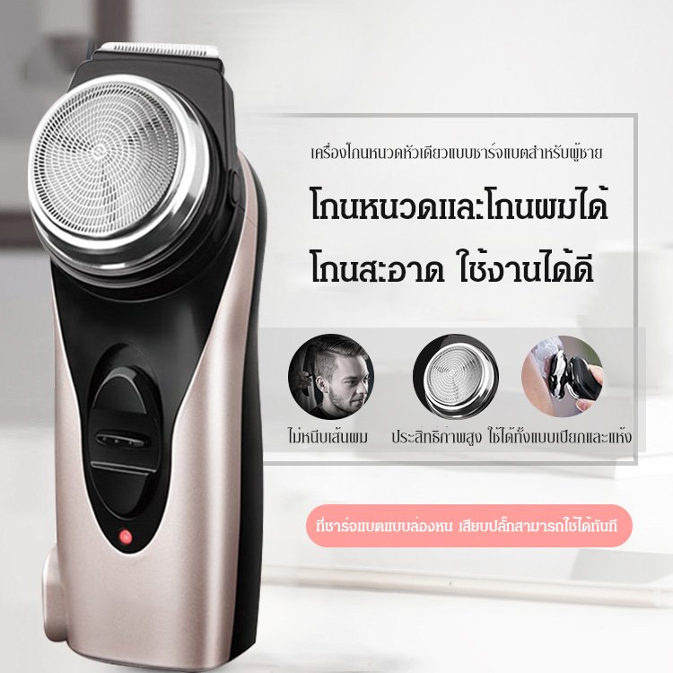 เครื่องโกนหนวดไฟฟ้าแบบหมุนได้