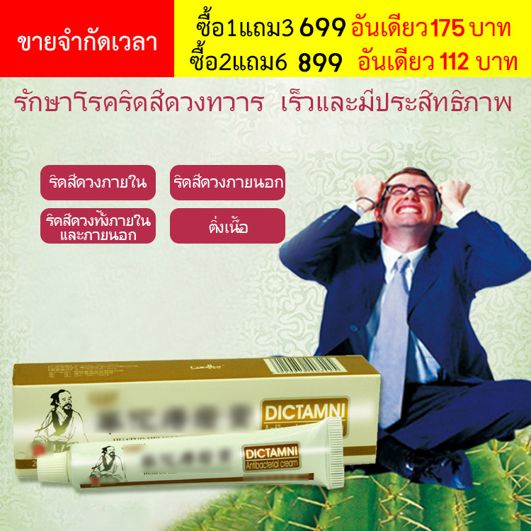 TD265 ครีมริดสีดวงทวารฮัวโต๋