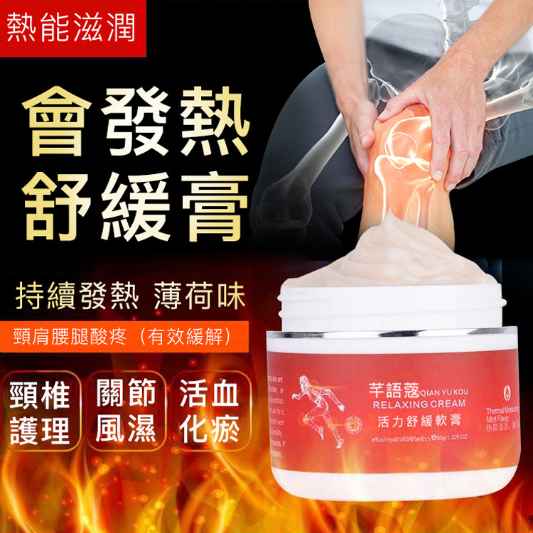 紐西蘭進口【芊語蔲】青口貽貝關節膏外用氨糖軟骨素