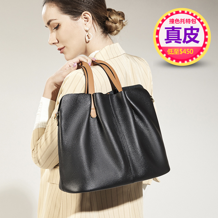 【撞色設計】大容量頭層牛皮托特包