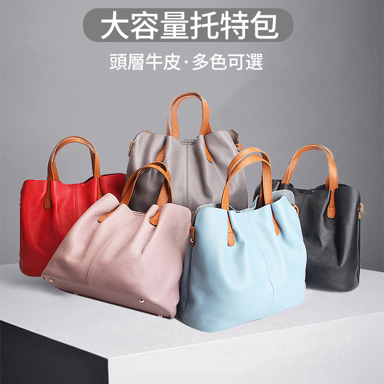 【撞色設計】大容量頭層牛皮托特包