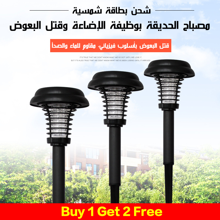 مصباح الحديقة بوظيفة الإضاءة وقتل البعوض