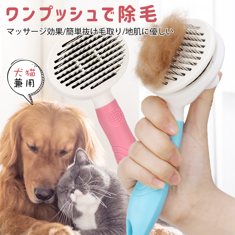 【ペットブラシ】肌に優しい丸めなヘッド部、使用便利・簡単、ペットを飼う人に欠かせない