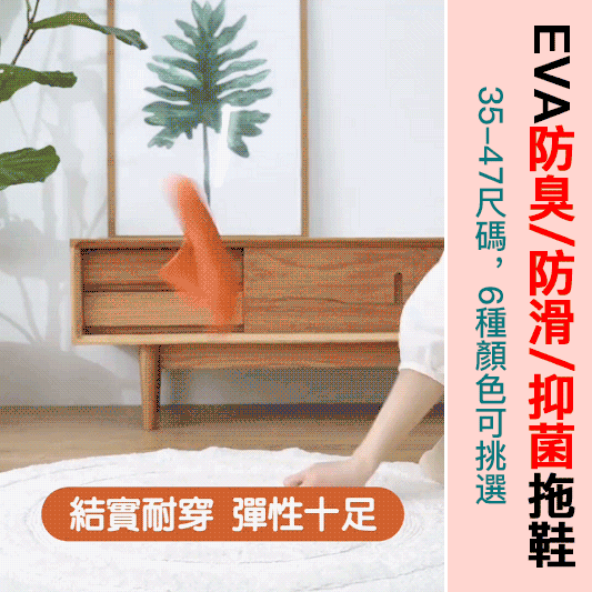 【當季爆款下殺】超輕EVA超厚柔軟/防滑/防臭/抑菌男女拖鞋