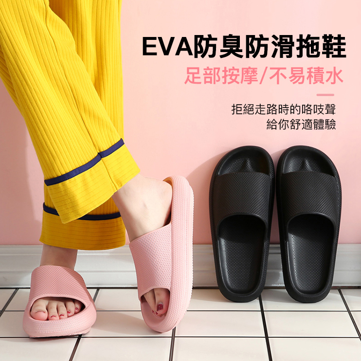 【當季爆款下殺】超輕EVA超厚柔軟/防滑/防臭/抑菌男女拖鞋