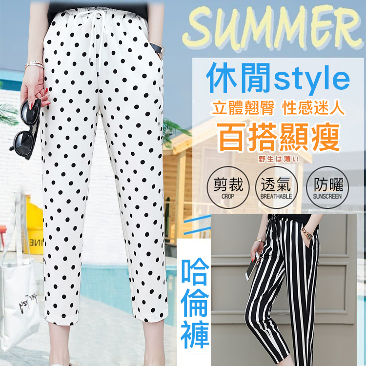 【單條低至$246】透氣親膚舒棉高腰顯瘦哈倫褲