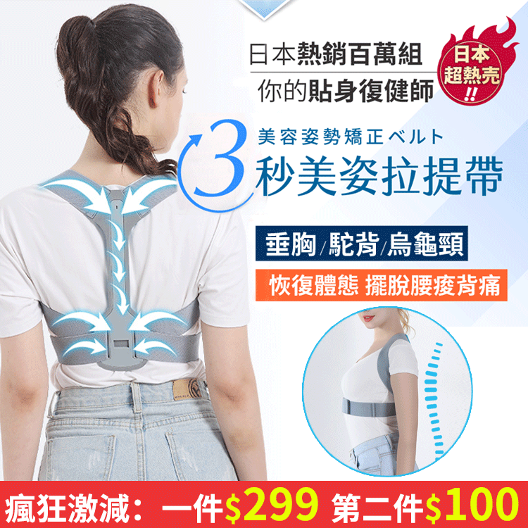 【 日本熱銷百萬组 】 你的貼身復健師 , 3秒美姿拉提帶 !!