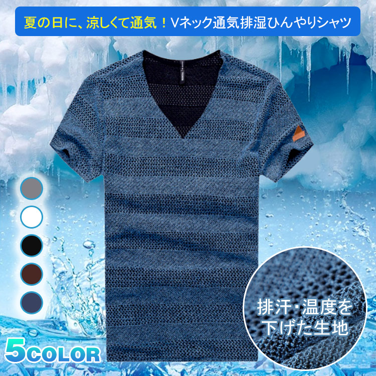 Vネック通気排湿ひんやりシャツ