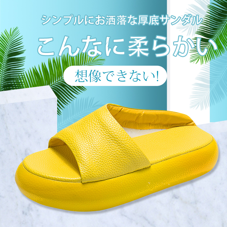 シンプルにお洒落な厚底サンダル
