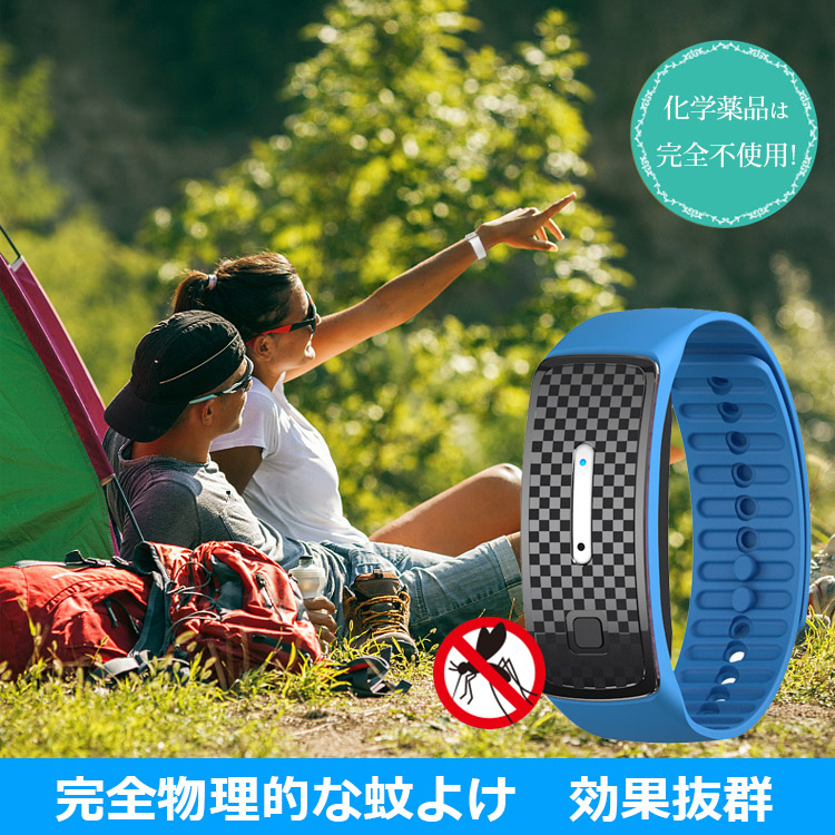 【蚊よけブレスレット】夏にぴったりのブレスレット、超音波蚊よけ、効果的に蚊よけ
