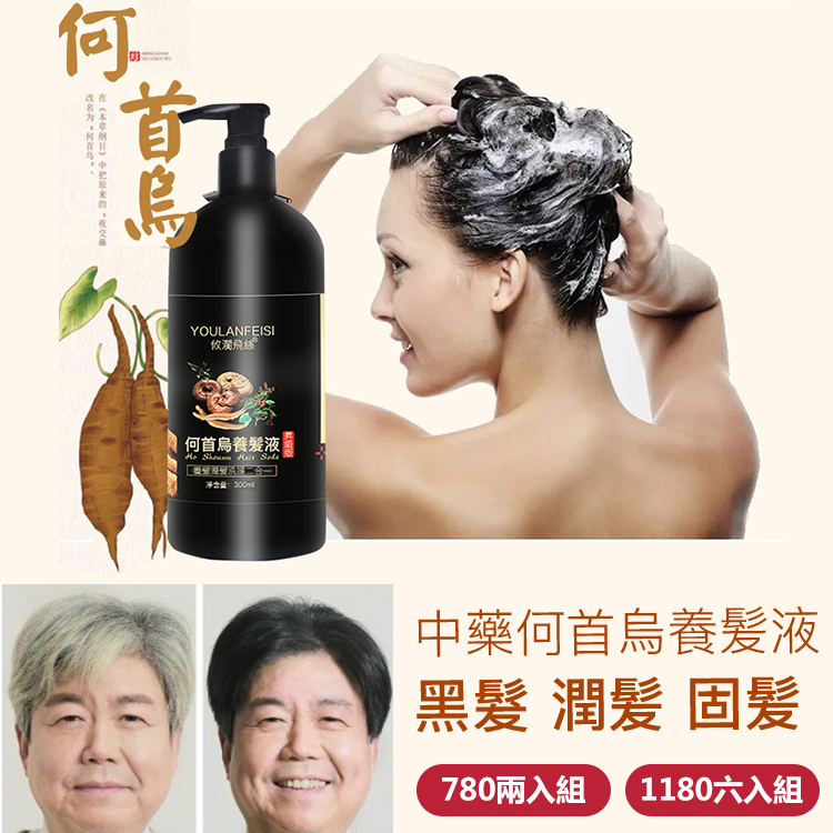 何首烏洗黑髮養髪液