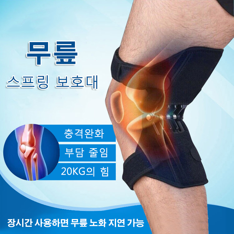 스프링 무릎 보호 지지대