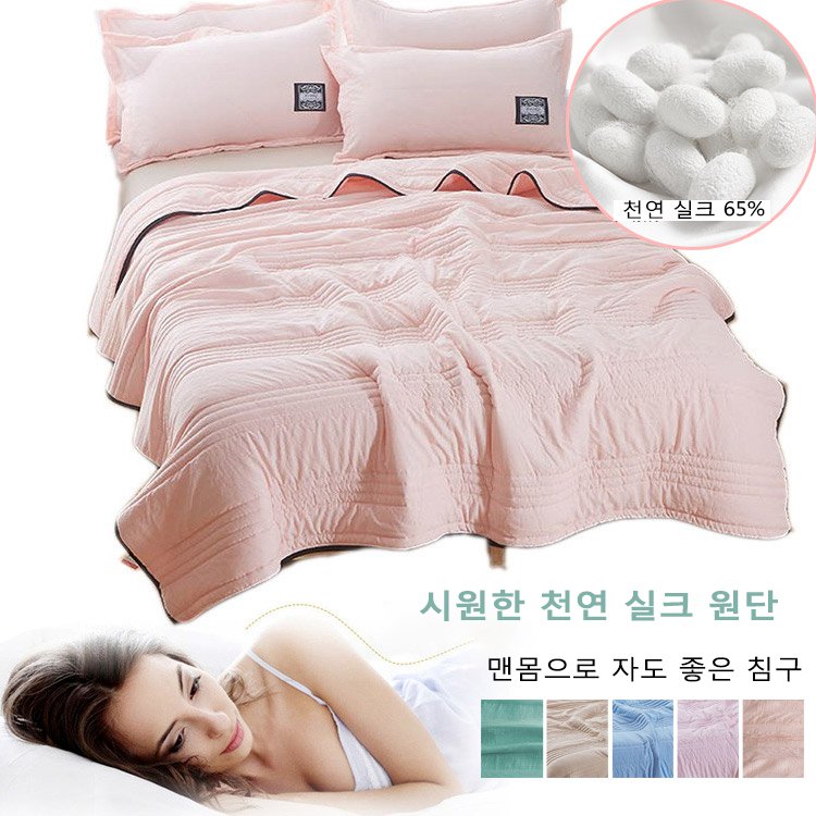 여름 쿨링 실크 이불
