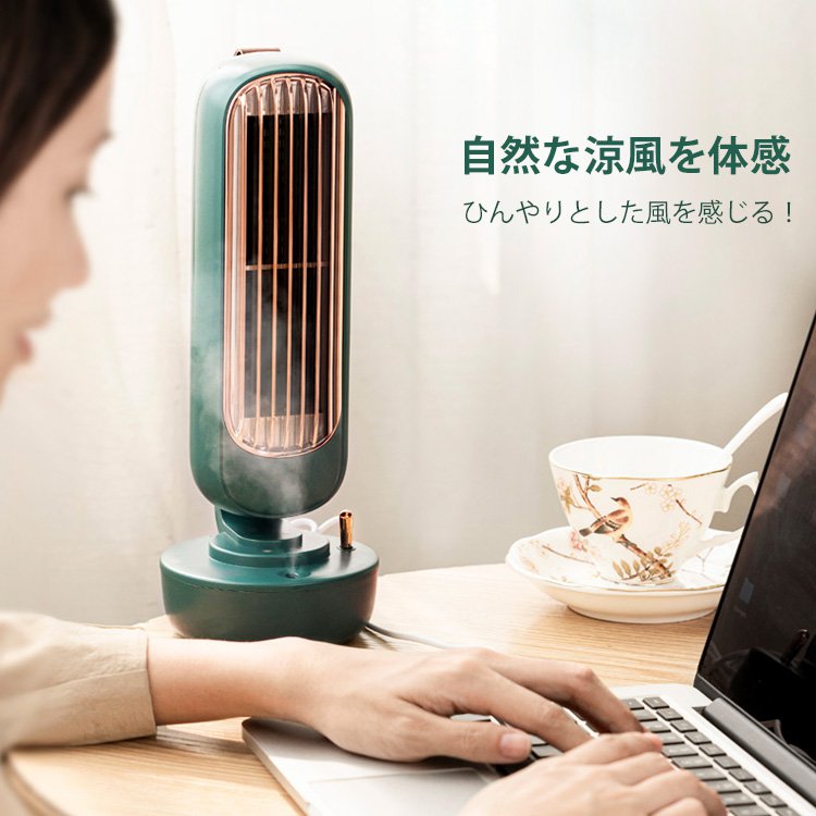 【加湿器＆卓上冷風機】1台2役　加湿機能　風量3段階　温度が下げる　強いパワー　USB接続