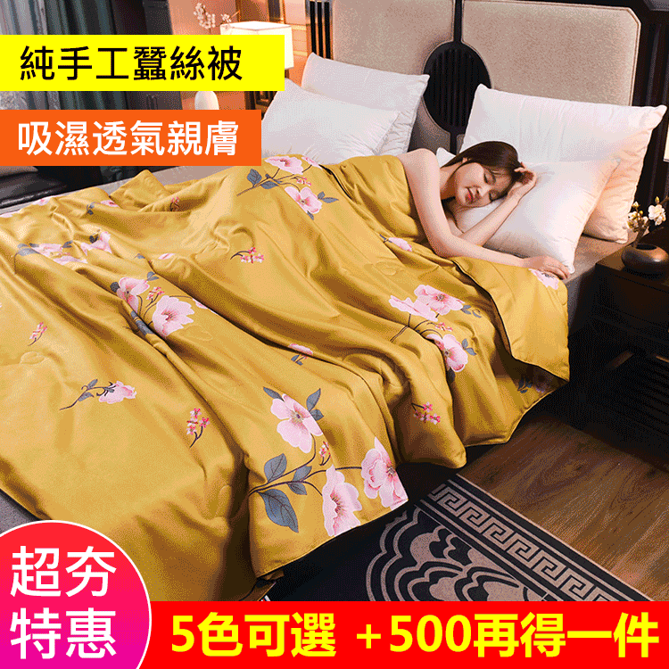 【純手工100%桑蠶絲】台灣養蠶第一人純手工蠶絲被