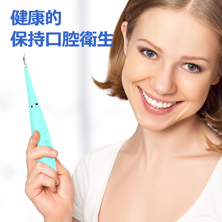 牙結石去除器