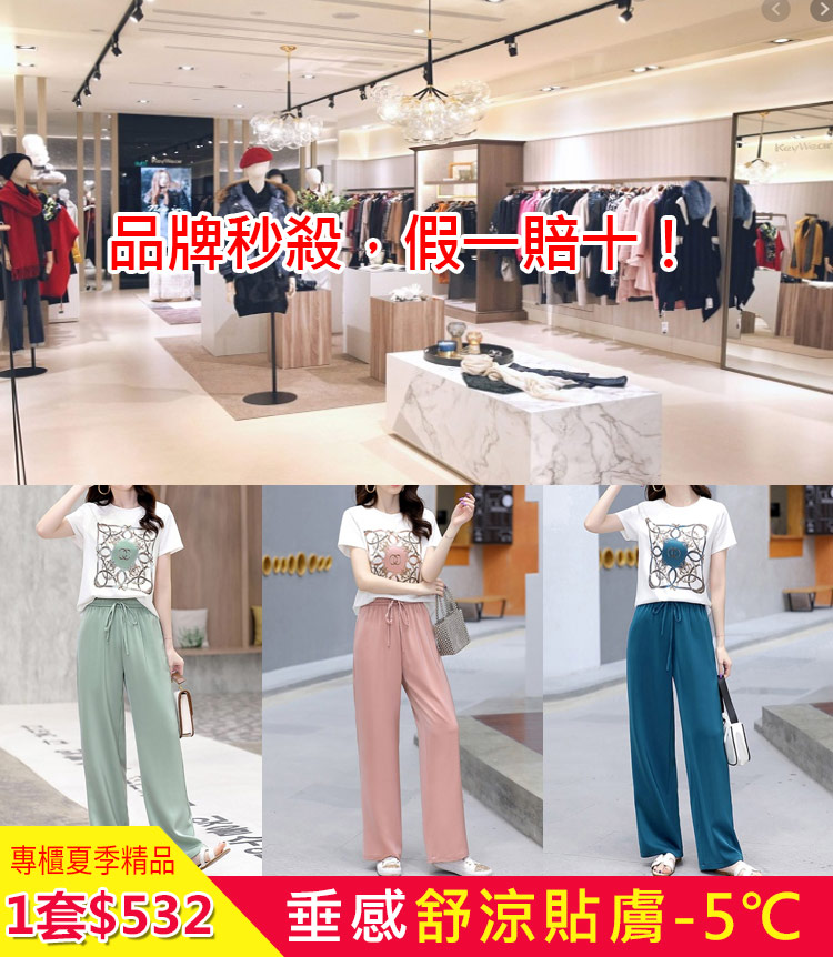 【出清賠殺】印花刺繡上衣 涼感桑蠶絲闊腿褲