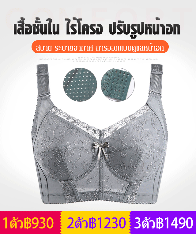 เสื้อชั้นใน   ปรับรูปหน้าอก