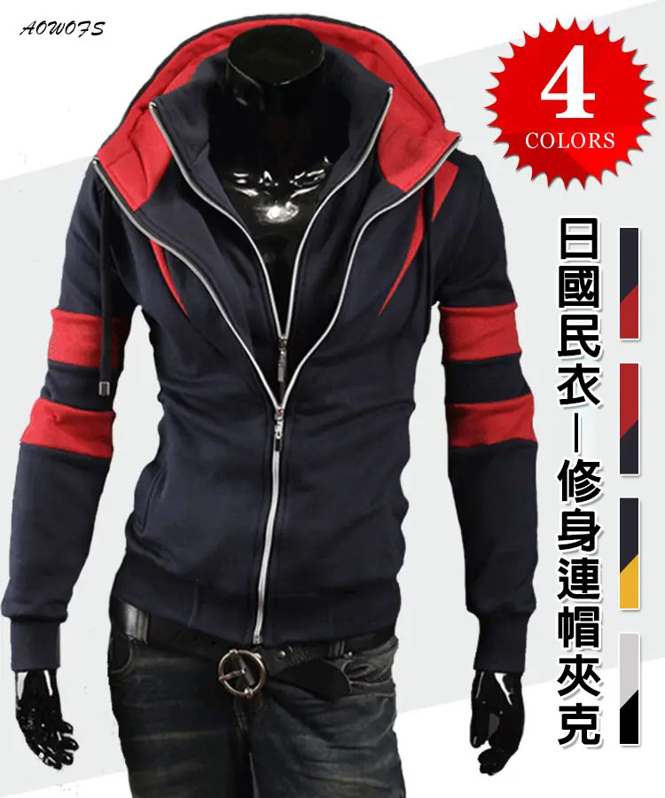 【網絡限定價，1550買一送一】日本國民衣修身連帽夾克