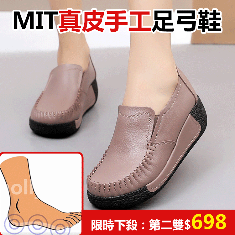 【專為寬肥腳設計】真皮厚底足弓鞋