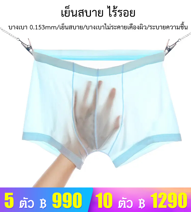 กางเกงในผ้าไหมใส่สบาย