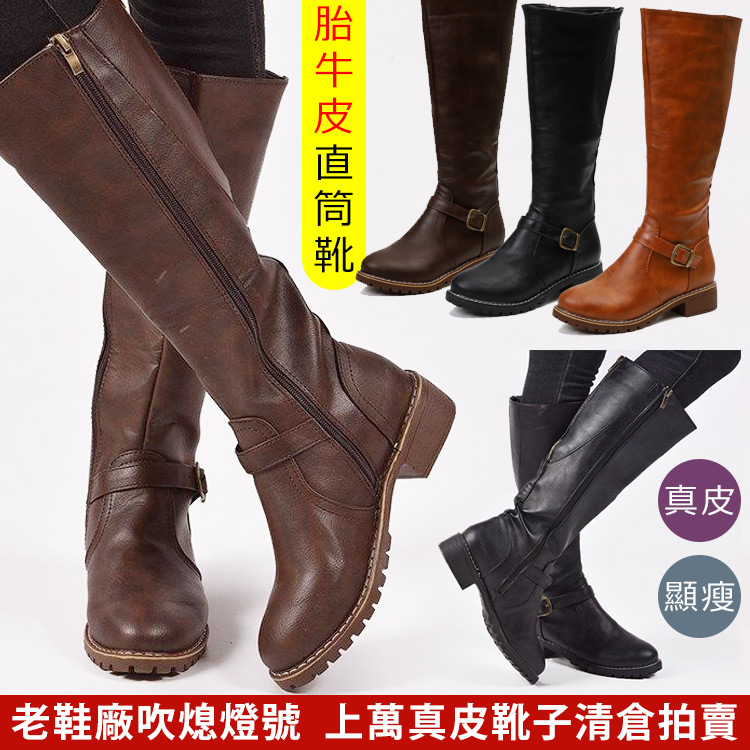 【老鞋廠吹熄燈號】胎牛皮長筒靴