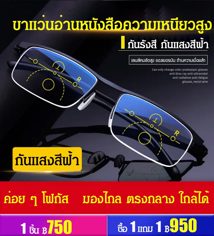 แว่นอ่านหนังสือค่อย ๆ โฟกัสหลายแบบอัจฉริยะ