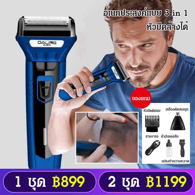 เครื่องโกนหนวดไฟฟ้า 3 in 1