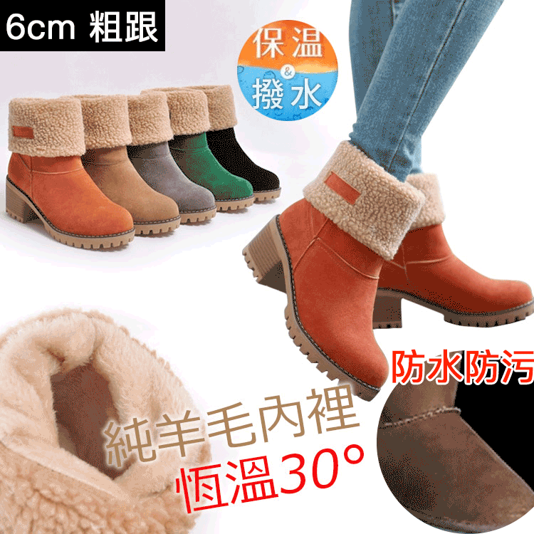 【保暖舒適】6cm粗跟羊絨短靴