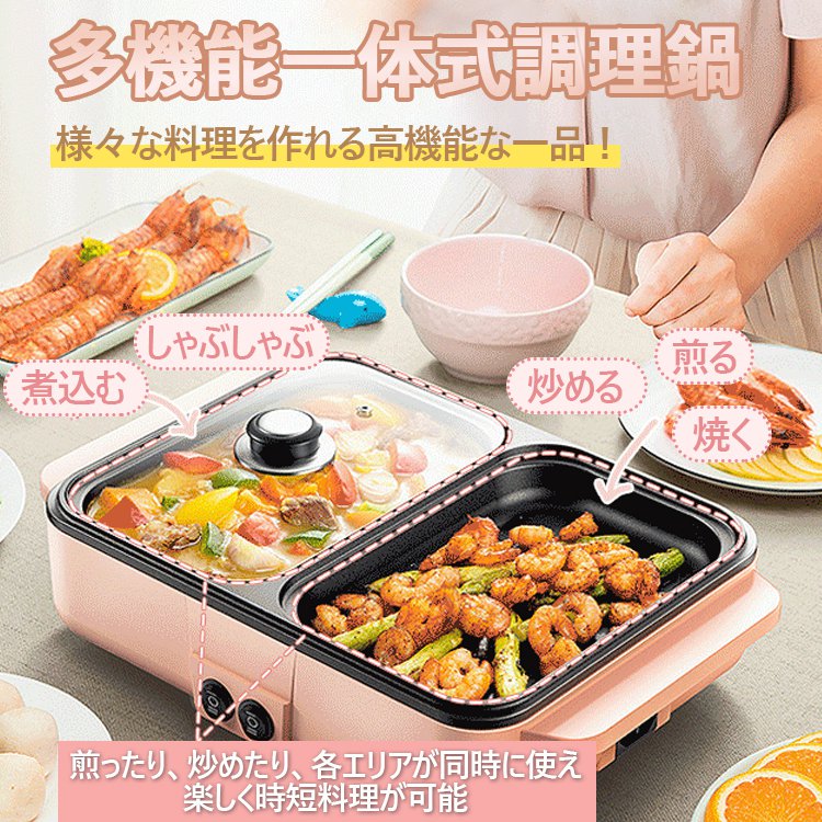 【多機能一体式調理鍋】煮込む、しゃぶしゃぶ、炒める、煎る、焼く、使い分けて料理を作る、くっつきにくいコーティング、油と煙を少量に、2段階温度調節可能