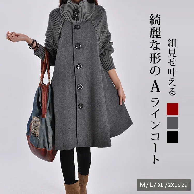 【ロングコート】