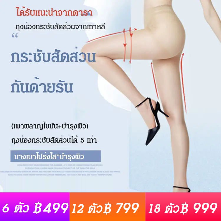 ถุงน่องBONAS เผาผลาญไขมัน รุ่นฮิด