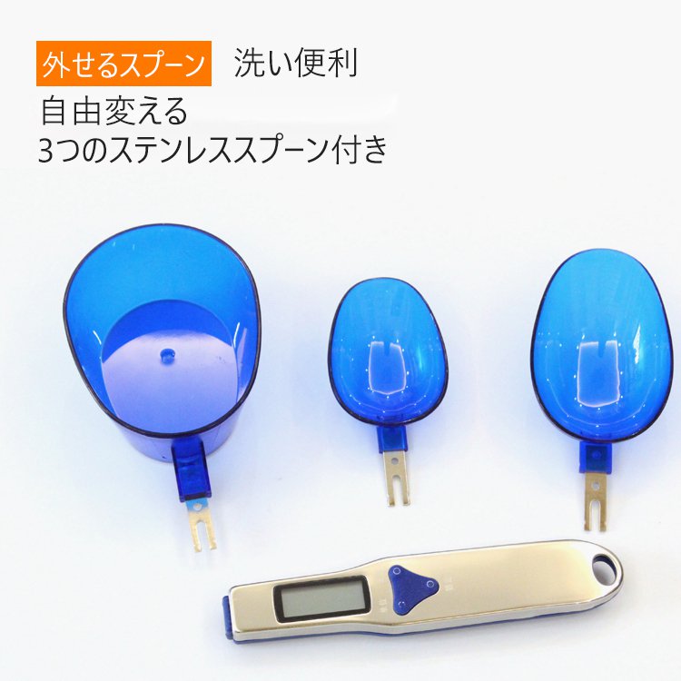デジタルスプーンスケール  ステンレス HDスクリーン  データの読み取りが便利  精確に測る