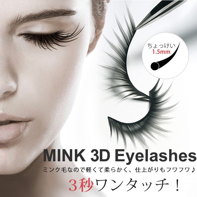 【ノリがいらないつけま】 繰り返し使える 専用保管ホルダー付き！ 簡単時短 3ペア3900