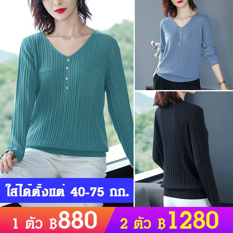 เสื้อไพมพรมคอวี แขนยาว