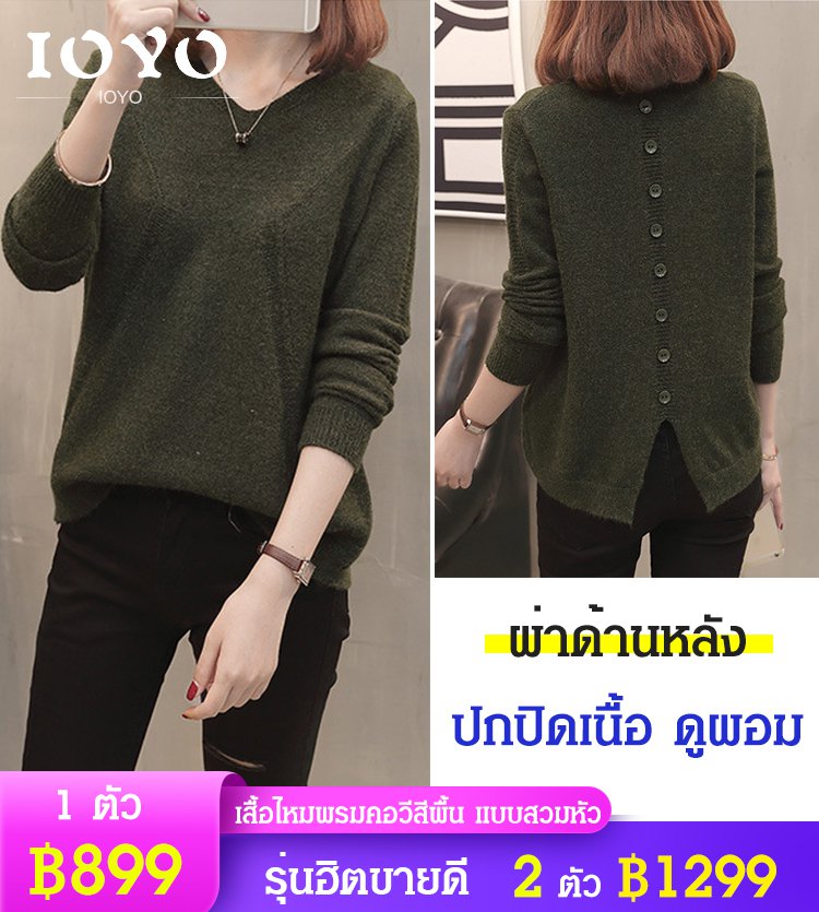 เสื้อไหมพรมคอวีสีพื้น แบบสวมหัว