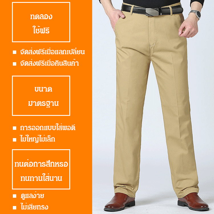 กางเกงขายาวผู้ชาย ทรงขากระบอก เอวสูง