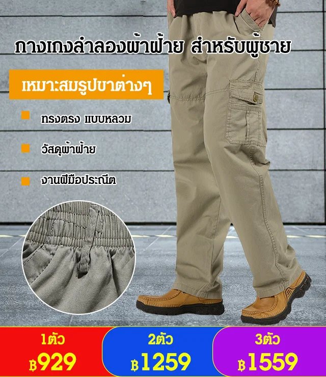 กางเกงลำลองขากระบอกผ้าฝ้ายแท้