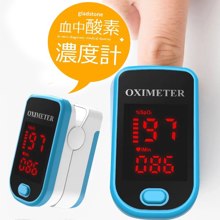 血中酸素濃度計【指をはさむだけの 簡単測定】6秒で急速測定
