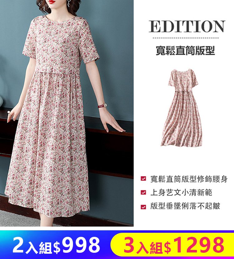 碎花連身裙長裙