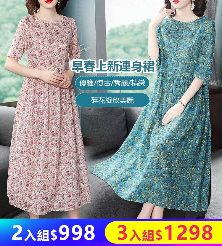 碎花連身裙長裙