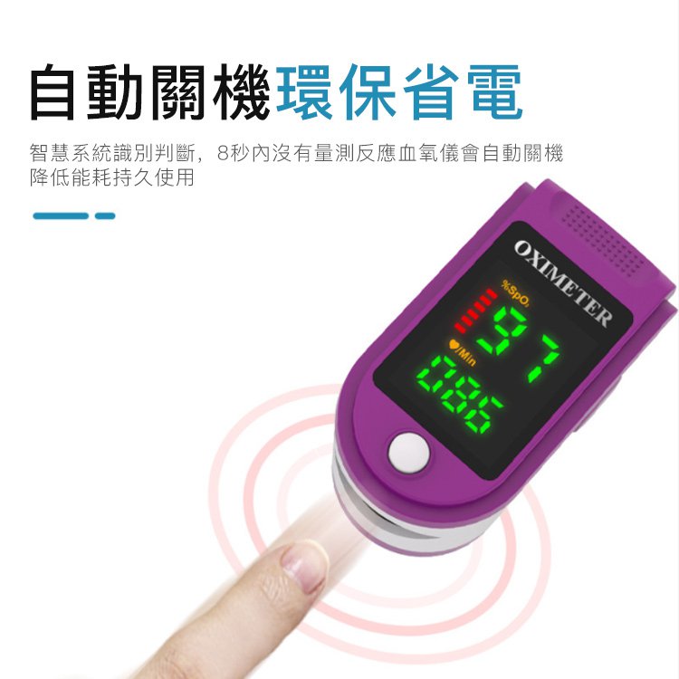 （日舉辦品牌發佈記者會5折下殺）日本精密推指夾式脈搏血氧儀