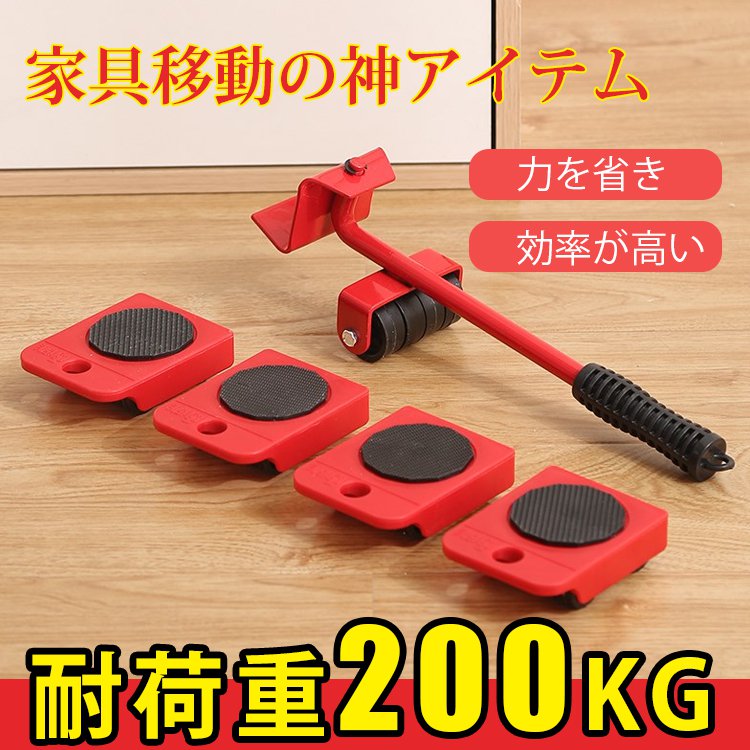 【家具移動ツール】使用簡単、ABSキャスター、耐荷重が強い、360°回転可能、脱落防止